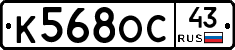 К568ОС43 - 