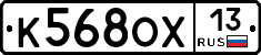 К568ОХ13 - 