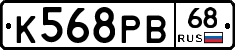 К568РВ68 - 
