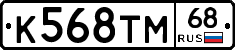 К568ТМ68 - 