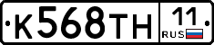 К568ТН11 - 