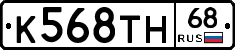 К568ТН68 - 