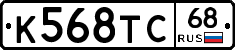 К568ТС68 - 