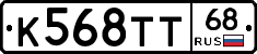 К568ТТ68 - 