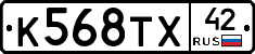К568ТХ42 - 