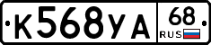 К568УА68 - 