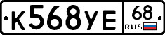 К568УЕ68 - 