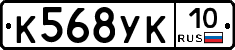 К568УК10 - 