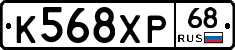К568ХР68 - 