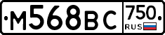 М568ВС750 - 