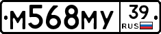 М568МУ39 - 