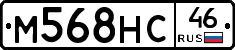 М568НС46 - 