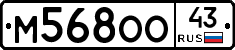 М568ОО43 - 