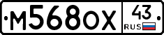 М568ОХ43 - 