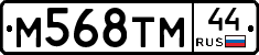 М568ТМ44 - 