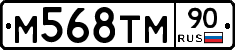 М568ТМ90 - 