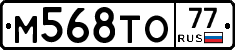 М568ТО77 - 