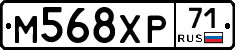 М568ХР71 - 
