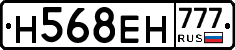 Н568ЕН777 - 