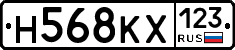 Н568КХ123 - 