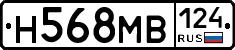 Н568МВ124 - 