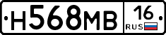 Н568МВ16 - 