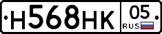 Н568НК05 - 