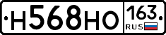 Н568НО163 - 