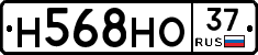 Н568НО37 - 