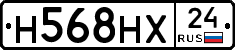 Н568НХ24 - 