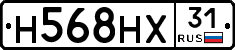 Н568НХ31 - 
