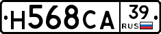 Н568СА39 - 
