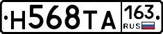 Н568ТА163 - 