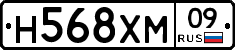 Н568ХМ09 - 