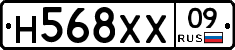 Н568ХХ09 - 