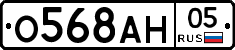 О568АН05 - 