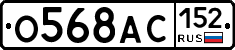 О568АС152 - 