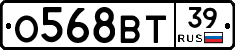 О568ВТ39 - 