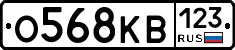 О568КВ123 - 