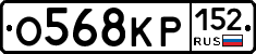 О568КР152 - 