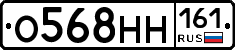 О568НН161 - 