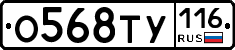 О568ТУ116 - 
