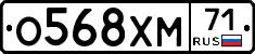 О568ХМ71 - 