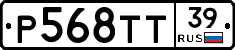 Р568ТТ39 - 