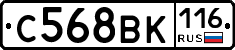 С568ВК116 - 