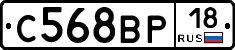 С568ВР18 - 