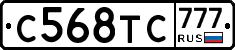 С568ТС777 - 