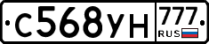 С568УН777 - 