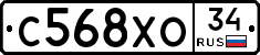 С568ХО34 - 