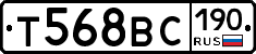 Т568ВС190 - 